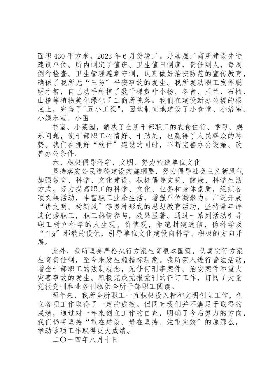 2023年xx工商所文明建设自查报告新编.docx_第3页