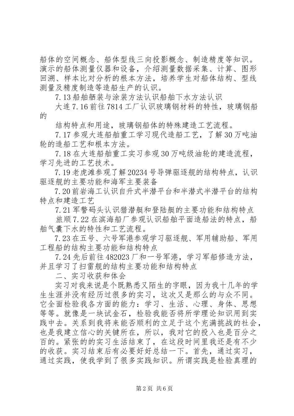 2023年XX工程学院总结报告.docx_第2页