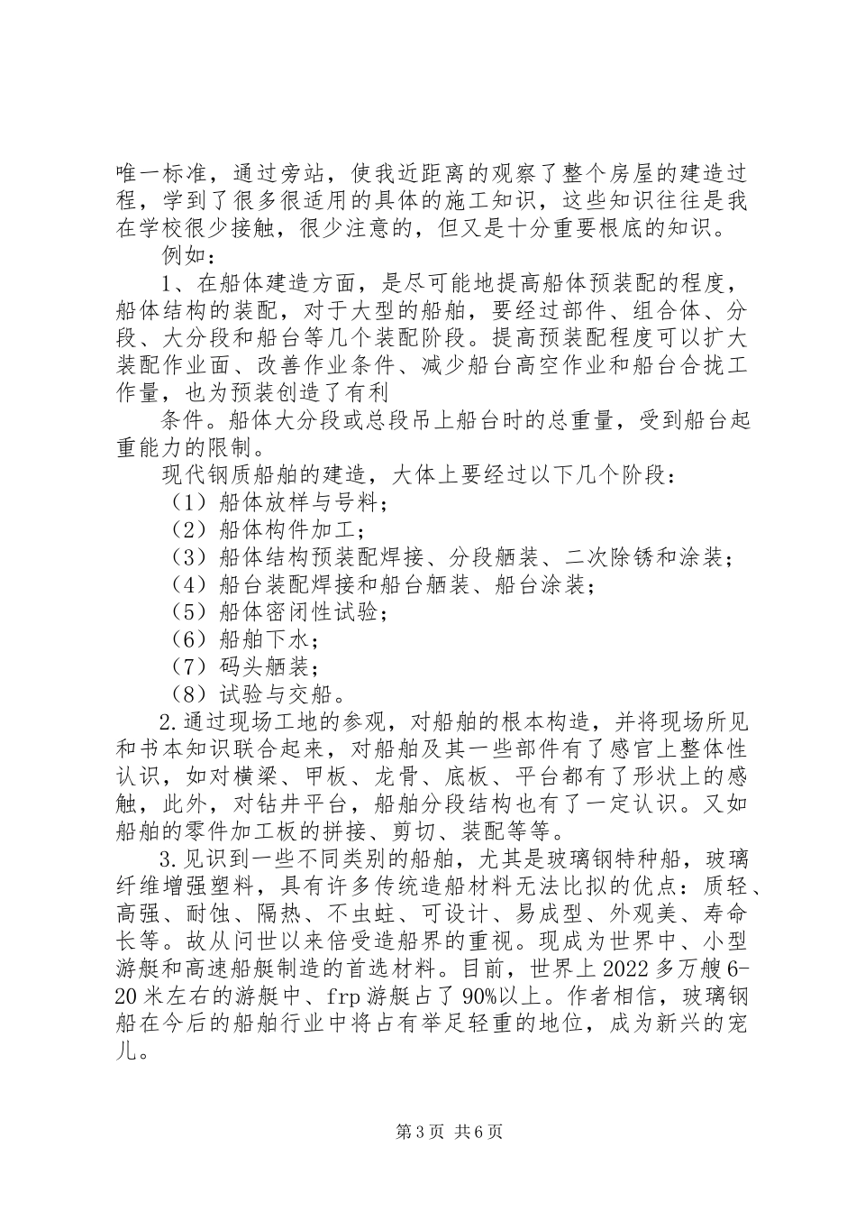 2023年XX工程学院总结报告.docx_第3页