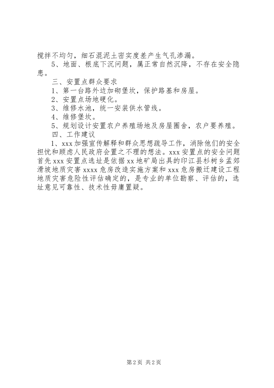 2023年XX工程有关问题的报告.docx_第2页