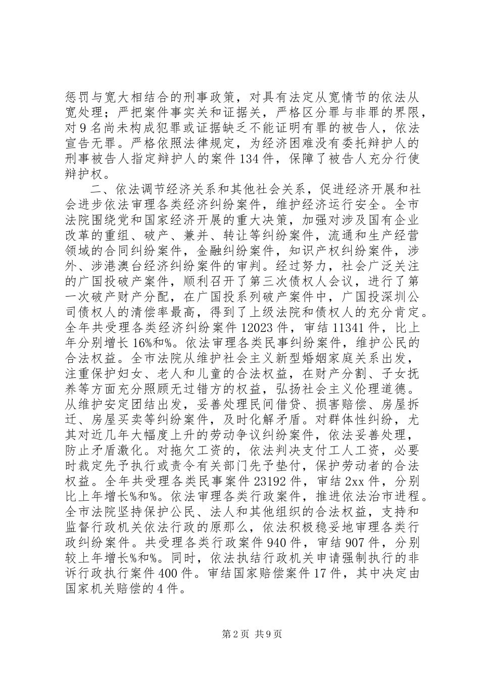 2023年XX市XX县区人民法院工作报告.docx_第2页