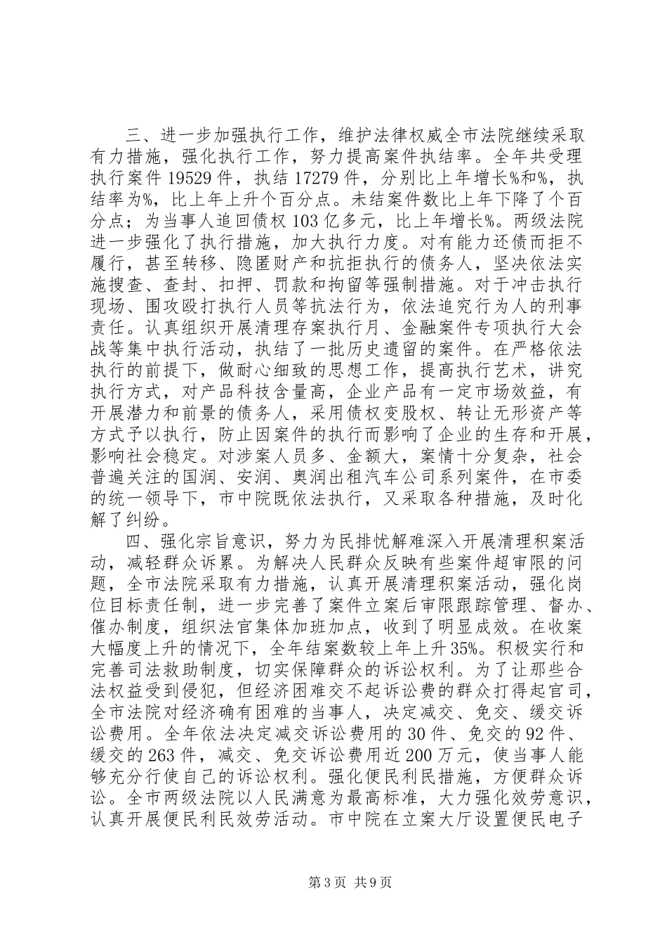 2023年XX市XX县区人民法院工作报告.docx_第3页