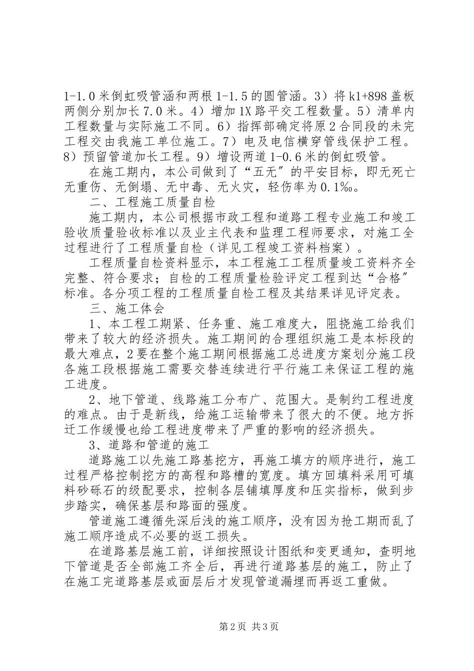 2023年XX工程第二标段有关价格调整的报告.docx_第2页