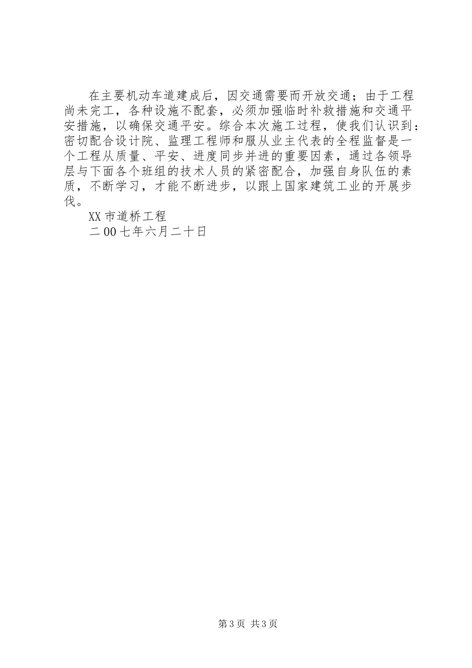 2023年XX工程第二标段有关价格调整的报告.docx_第3页