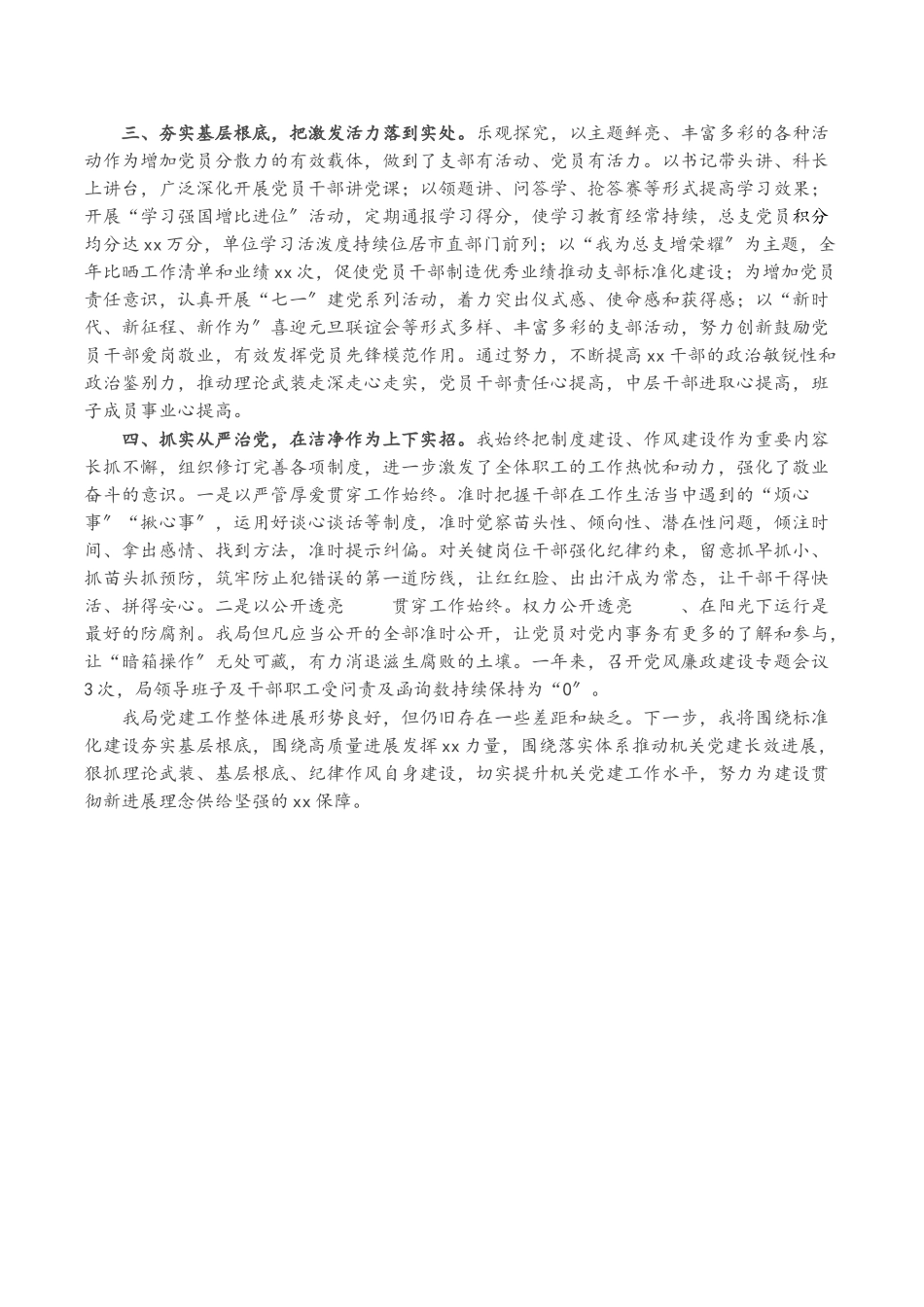 2023年XX市X局党总支书记抓党建述职报告.doc_第2页