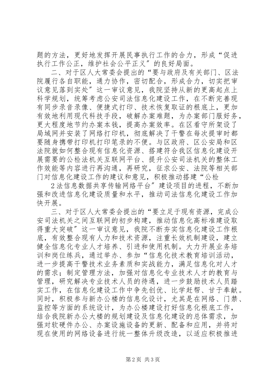 2023年XX市XX县区人民法院关于对区人大常委会今年以来审议意见落实情况的报告.docx_第2页