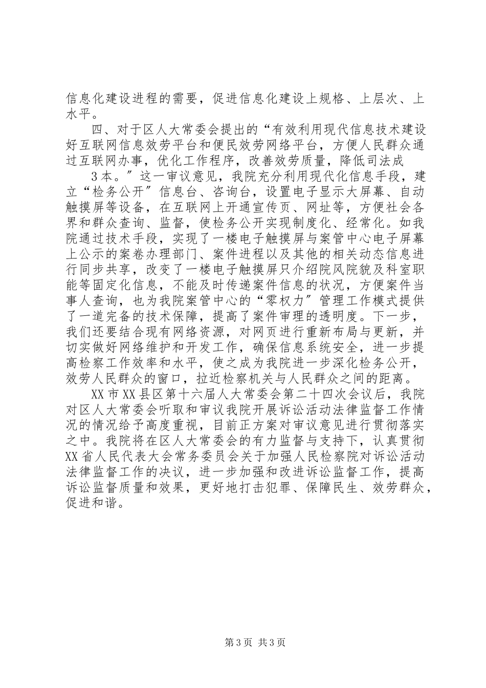 2023年XX市XX县区人民法院关于对区人大常委会今年以来审议意见落实情况的报告.docx_第3页