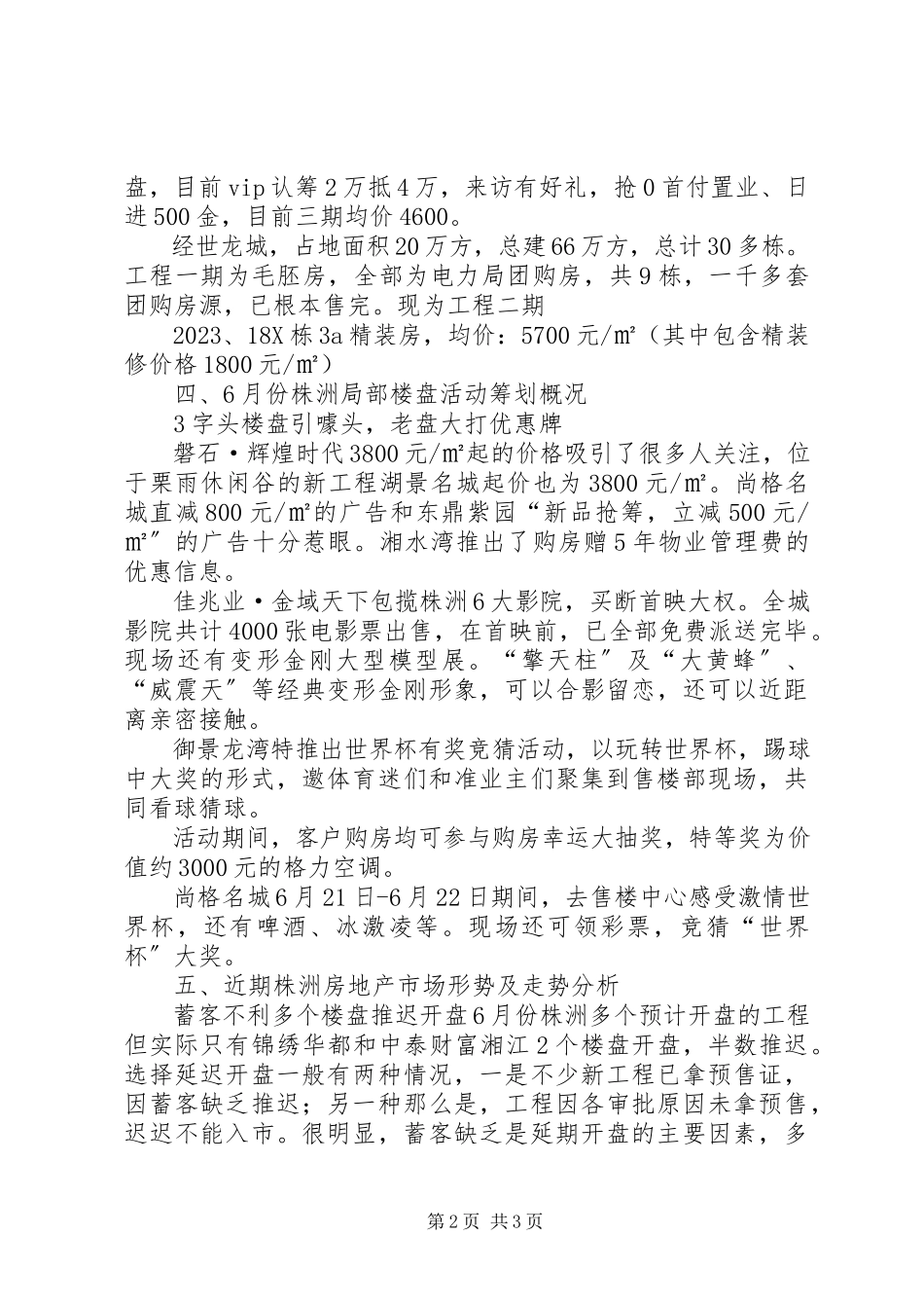 2023年XX市XX县区房地产市场分析报告新编.docx_第2页