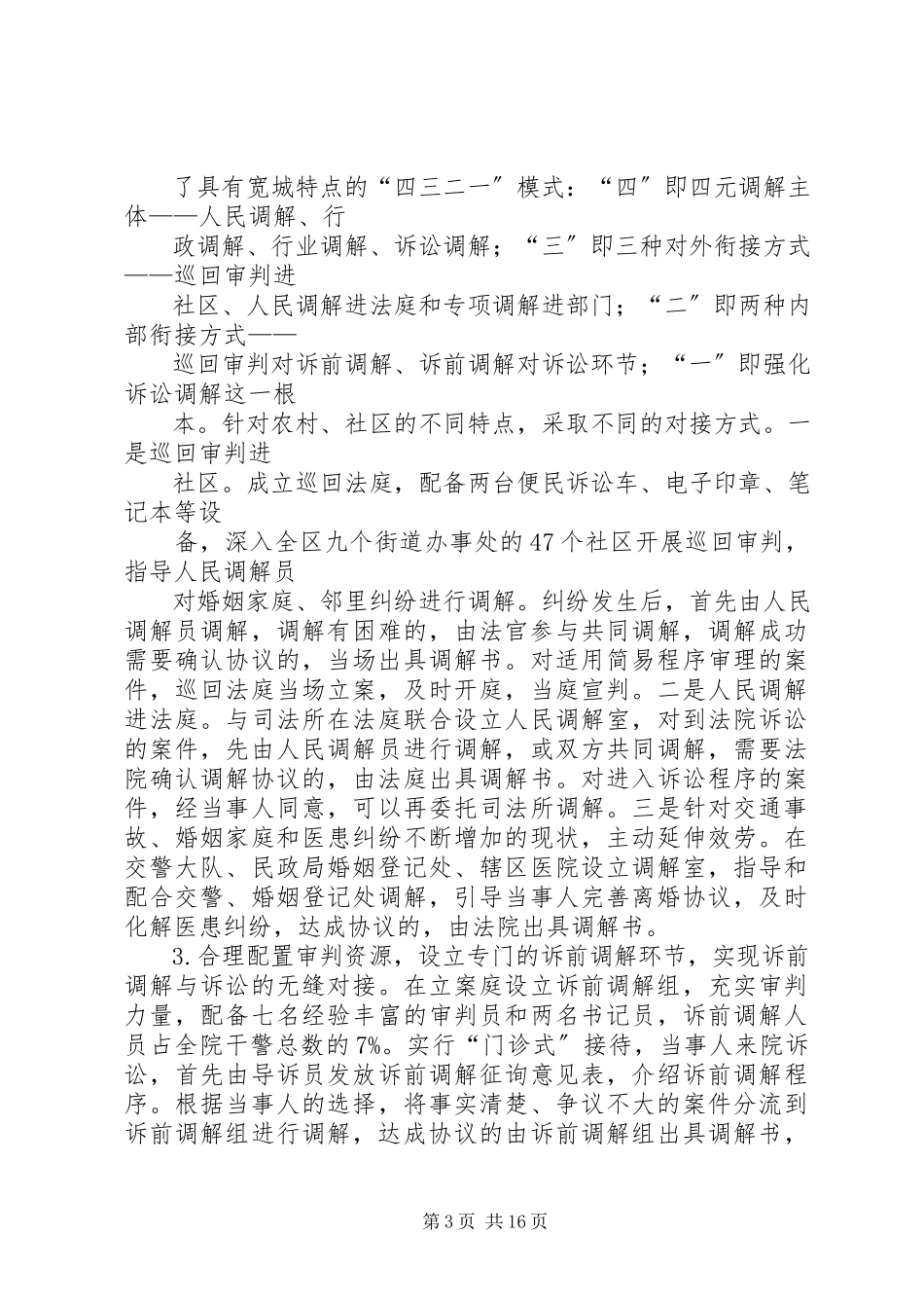 2023年XX市XX县区人民法院XX市XX县区人民法院创新调解与执行工作机制的考察报告2.docx_第3页