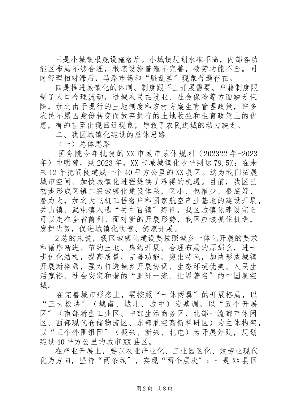 2023年XX市XX县区垃圾资源化处理厂的考察报告1.docx_第2页