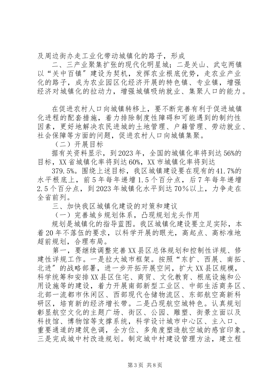 2023年XX市XX县区垃圾资源化处理厂的考察报告1.docx_第3页