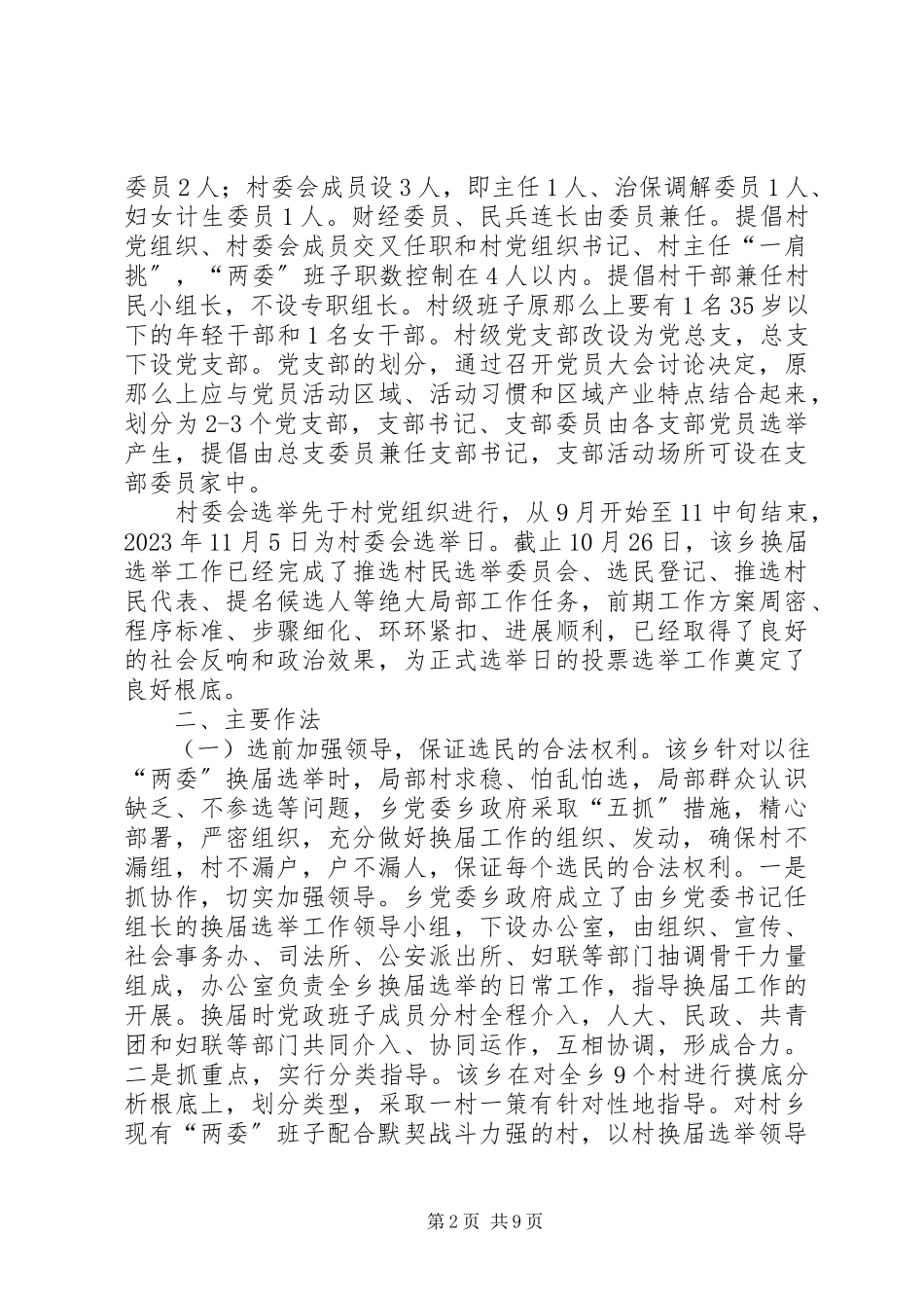 2023年XX市XX县区社区建设调研报告.docx_第2页