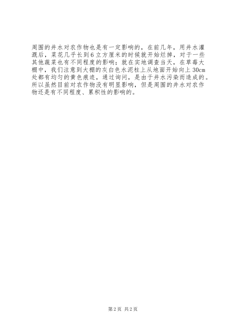 2023年XX市XX县区地表水污染调查总结报告新编.docx_第2页