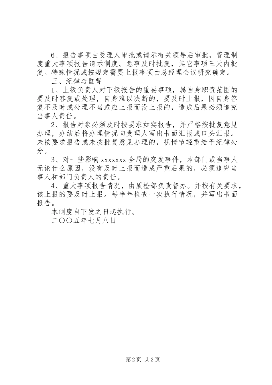 2023年XX市XX县区国有企业重大事项请示报告制度.docx_第2页