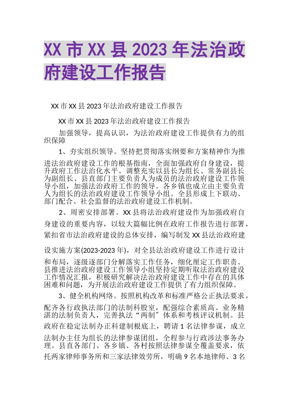 2023年XX市XX县法治政府建设工作报告.doc_第1页