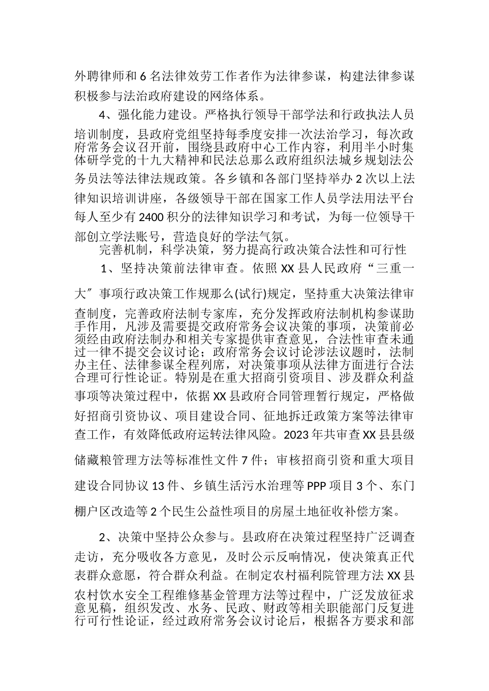 2023年XX市XX县法治政府建设工作报告.doc_第2页