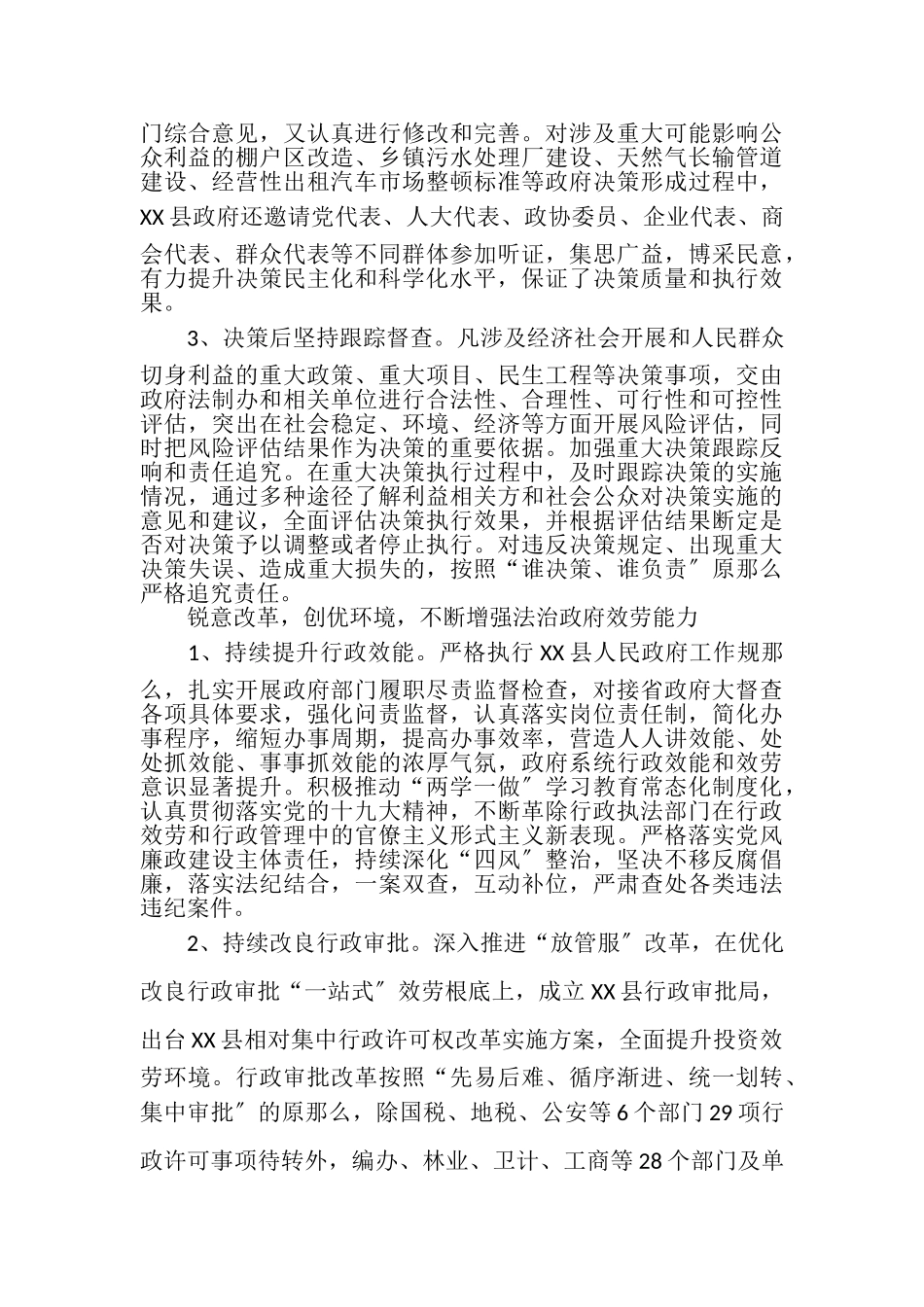 2023年XX市XX县法治政府建设工作报告.doc_第3页