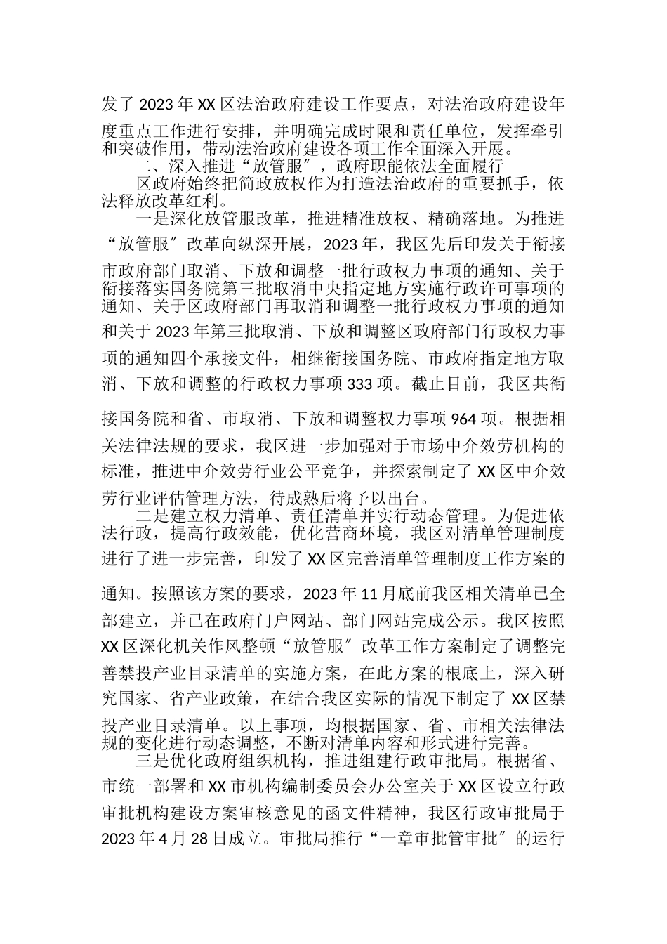 2023年XX市XX区人民政府二〇一七年度法治政府建设工作报告.doc_第2页