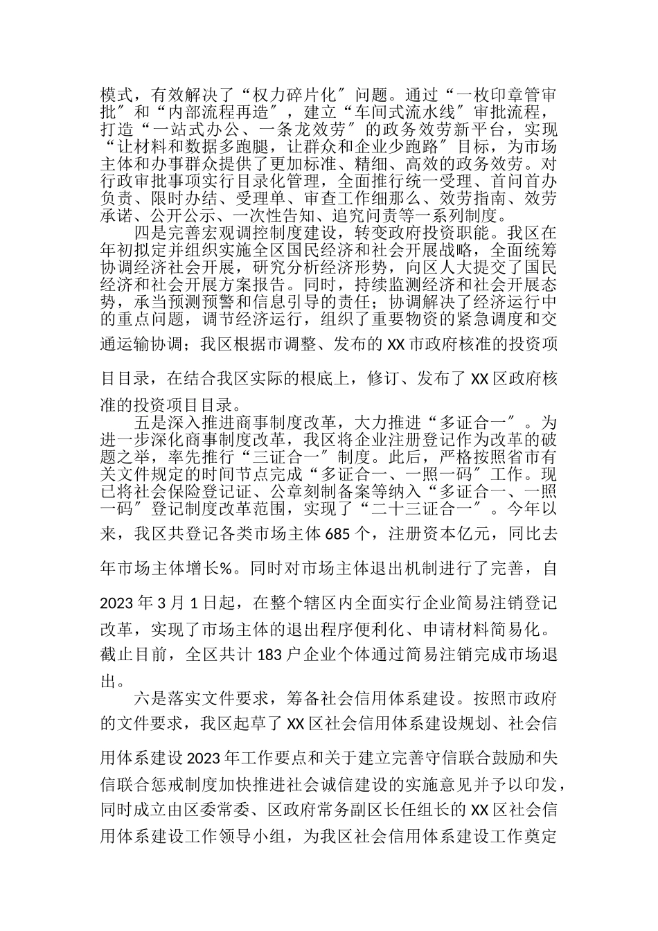 2023年XX市XX区人民政府二〇一七年度法治政府建设工作报告.doc_第3页