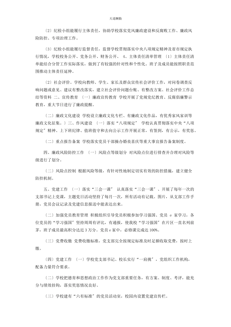 2023年xx市xx镇中心小学学校干部作风大整顿工作情况自查报告.docx_第2页