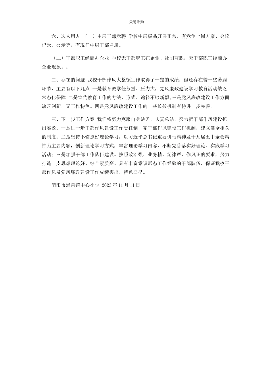 2023年xx市xx镇中心小学学校干部作风大整顿工作情况自查报告.docx_第3页