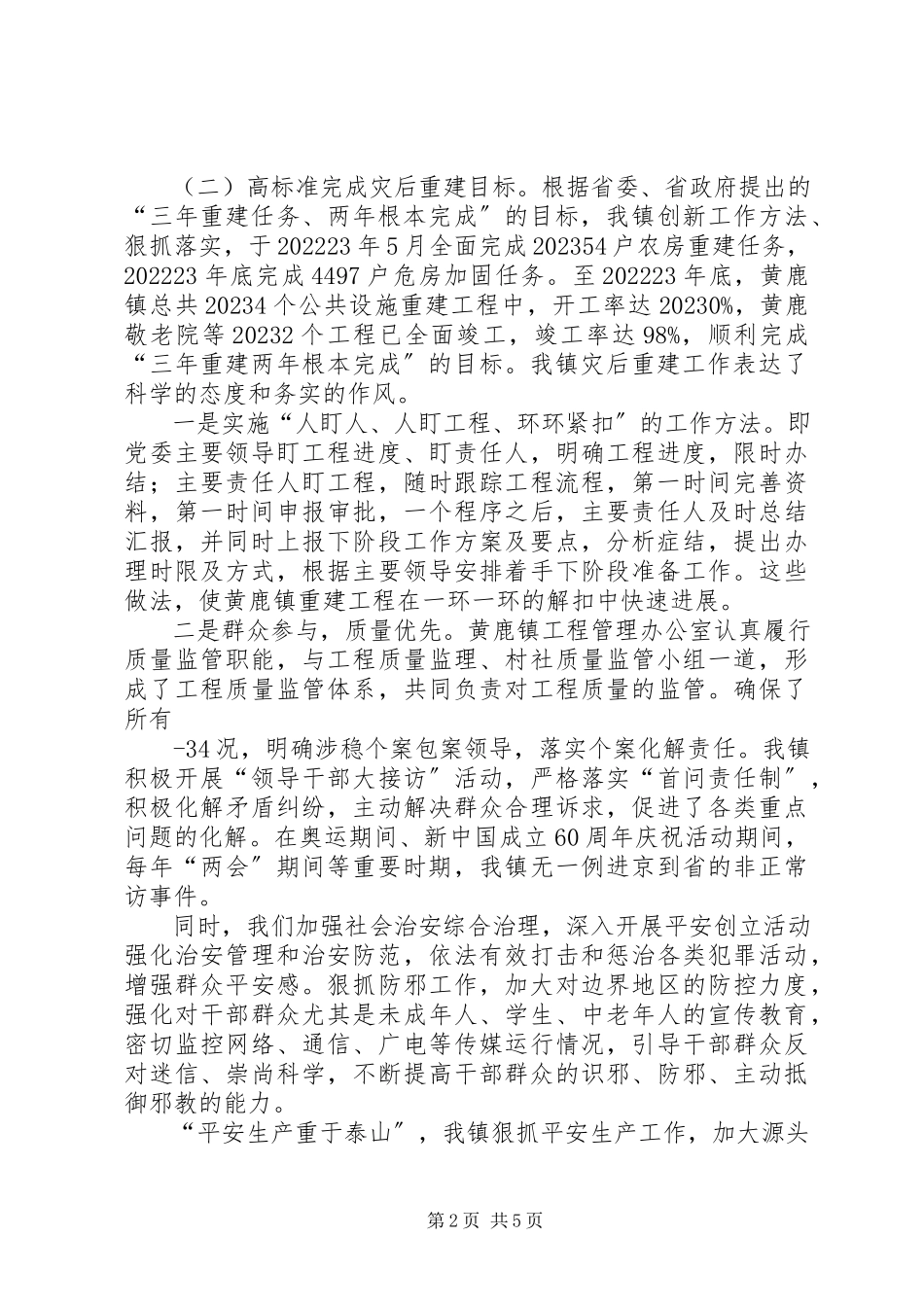 2023年XX市XX县区第十六届人民代表大会第五次会议政府工作报告新编.docx_第2页