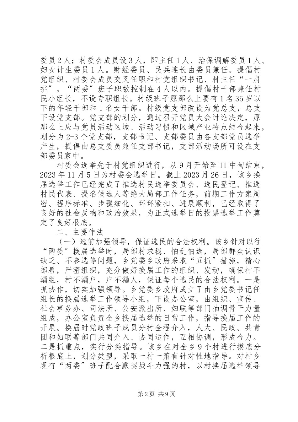 2023年XX市XX县区社区建设调研报告新编.docx_第2页