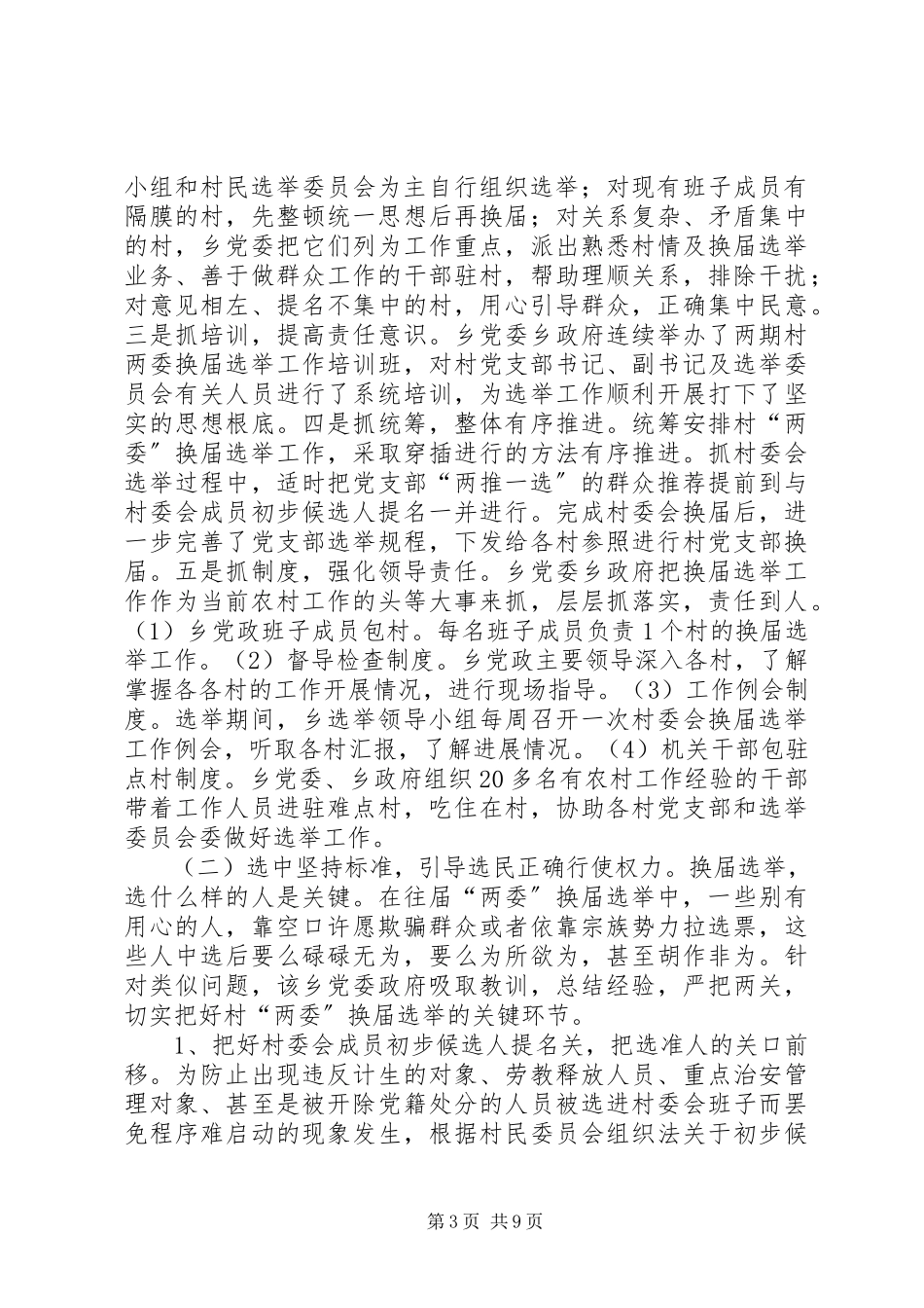 2023年XX市XX县区社区建设调研报告新编.docx_第3页