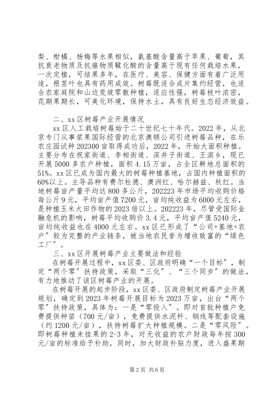 2023年XX市XX县区树莓产业发展情况的考察报告.docx_第2页