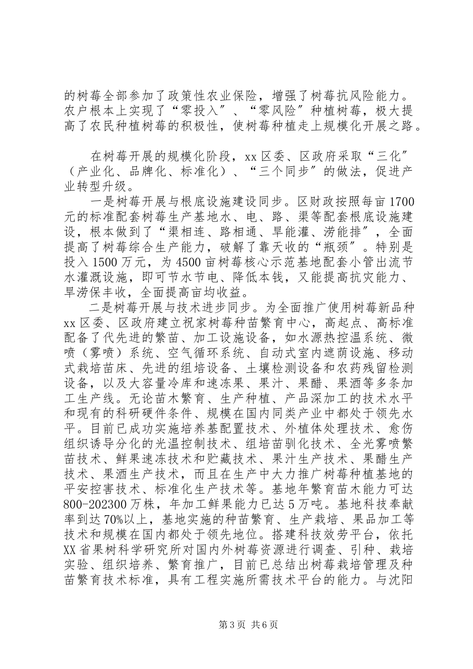 2023年XX市XX县区树莓产业发展情况的考察报告.docx_第3页