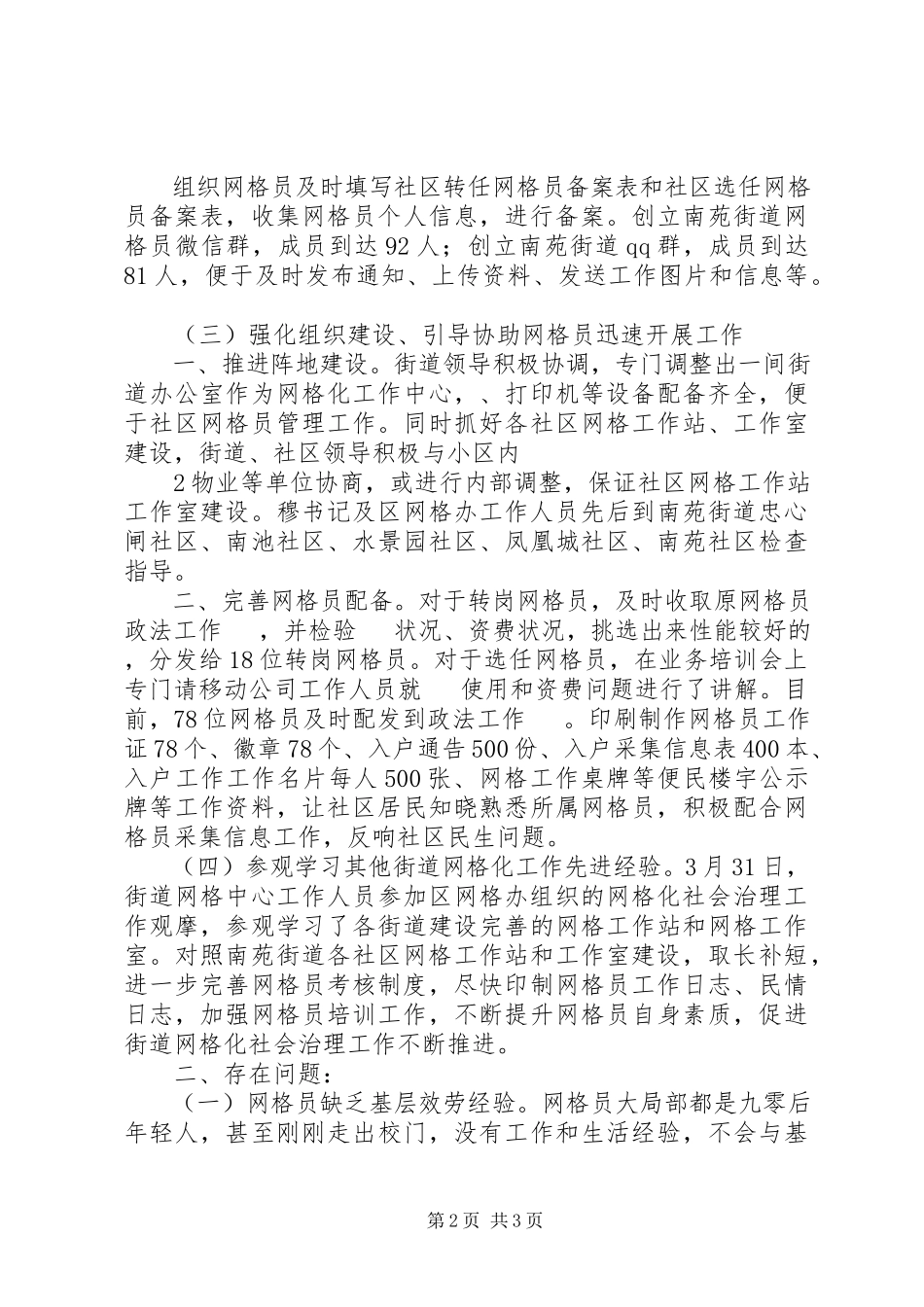 2023年XX市XX县区社会治理中心——网格化管理参观报告.docx_第2页