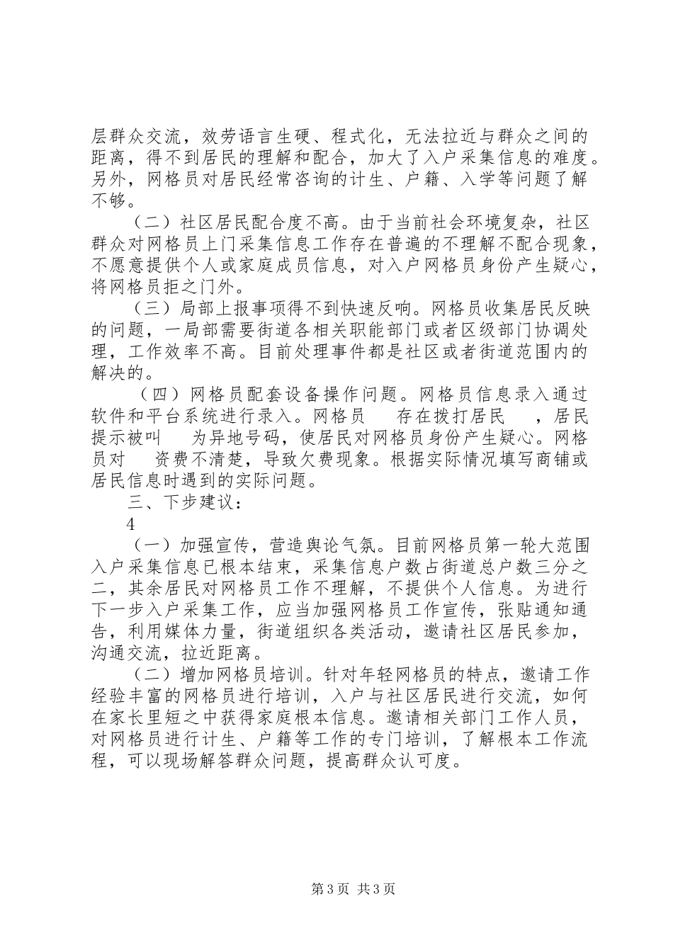 2023年XX市XX县区社会治理中心——网格化管理参观报告.docx_第3页