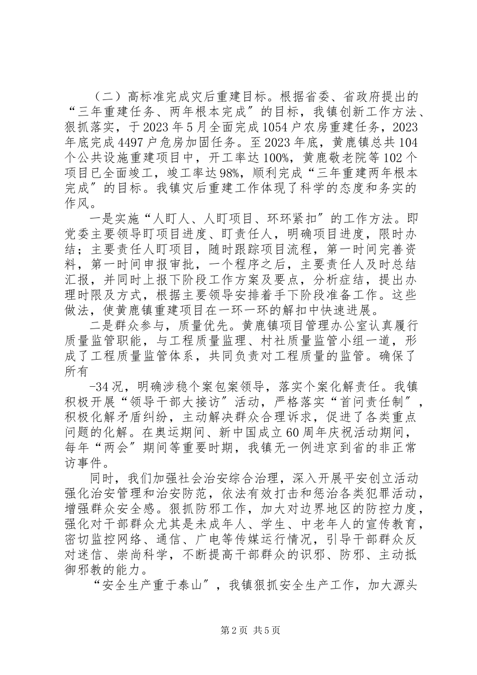 2023年XX市XX县区第十六届人民代表大会第五次会议政府工作报告.docx_第2页