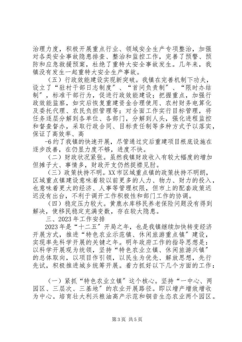 2023年XX市XX县区第十六届人民代表大会第五次会议政府工作报告.docx_第3页