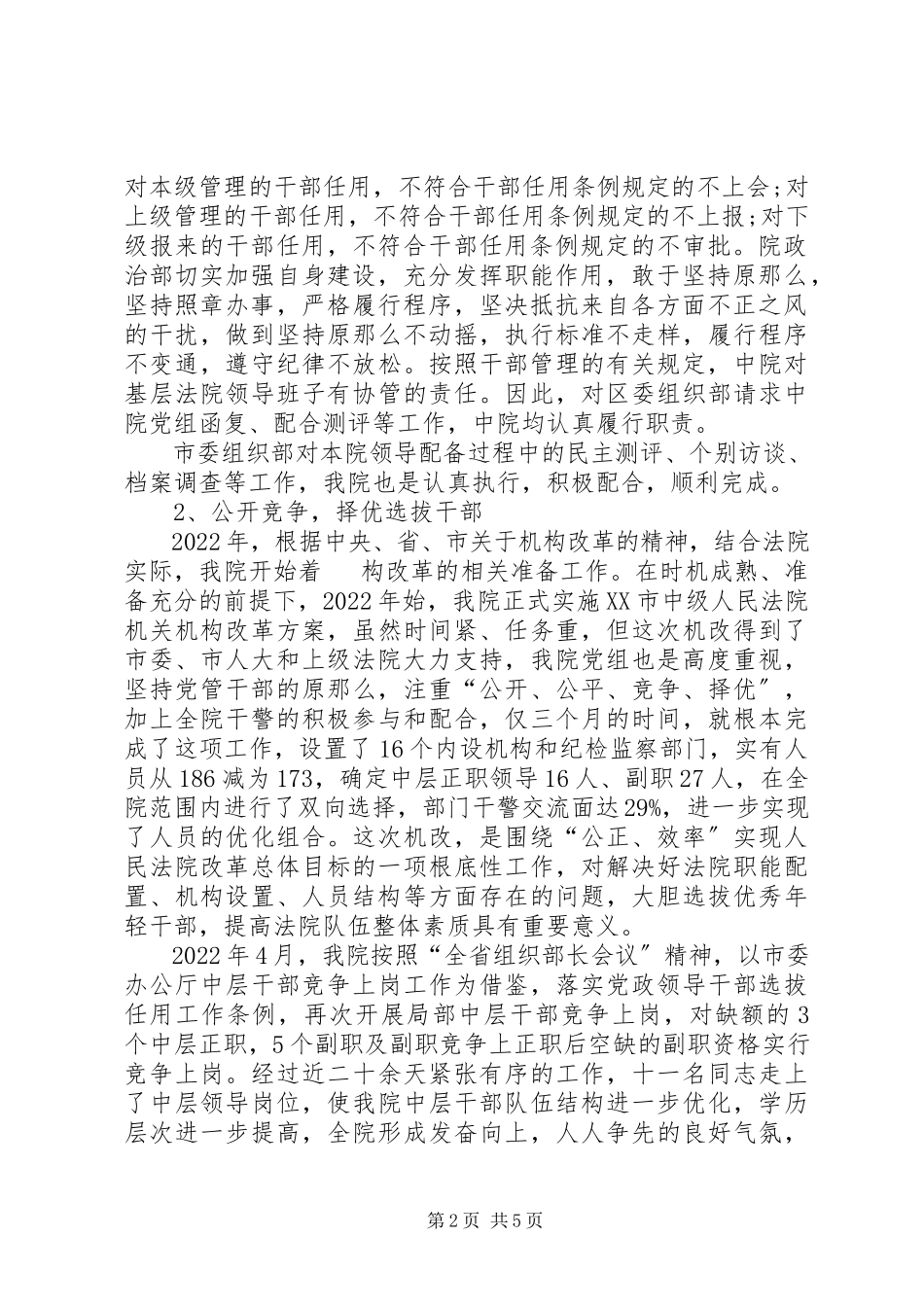 2023年XX市中级人民法院工作报告征求意见稿新编.docx_第2页