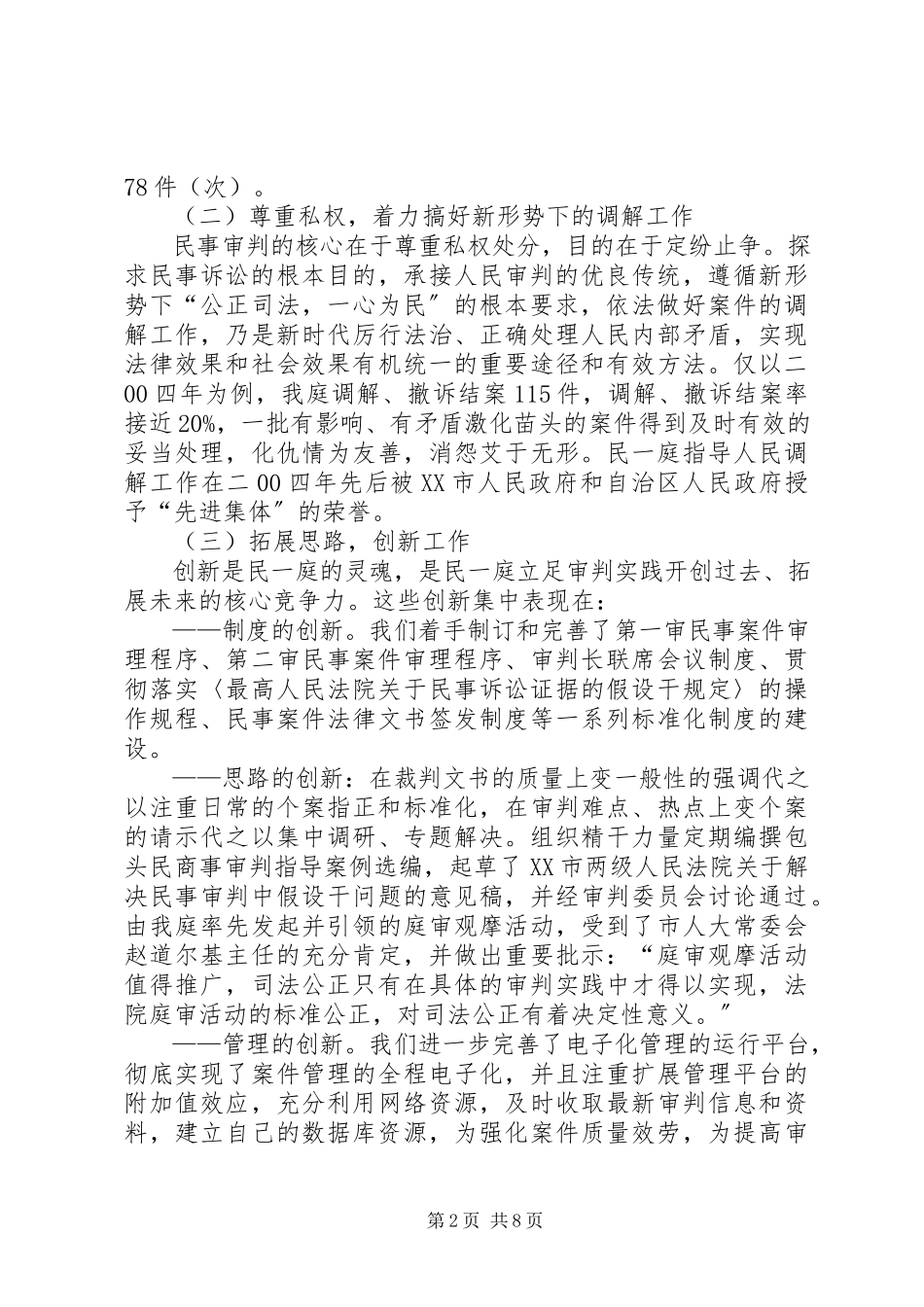 2023年XX市中级人民法院民一庭工作自查报告新编.docx_第2页