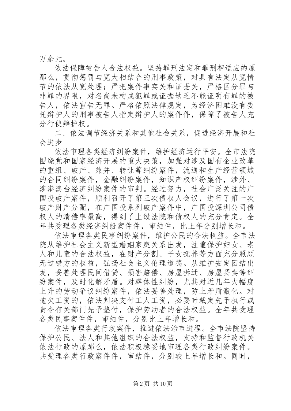 2023年XX市中级人民法院工作报告.docx_第2页