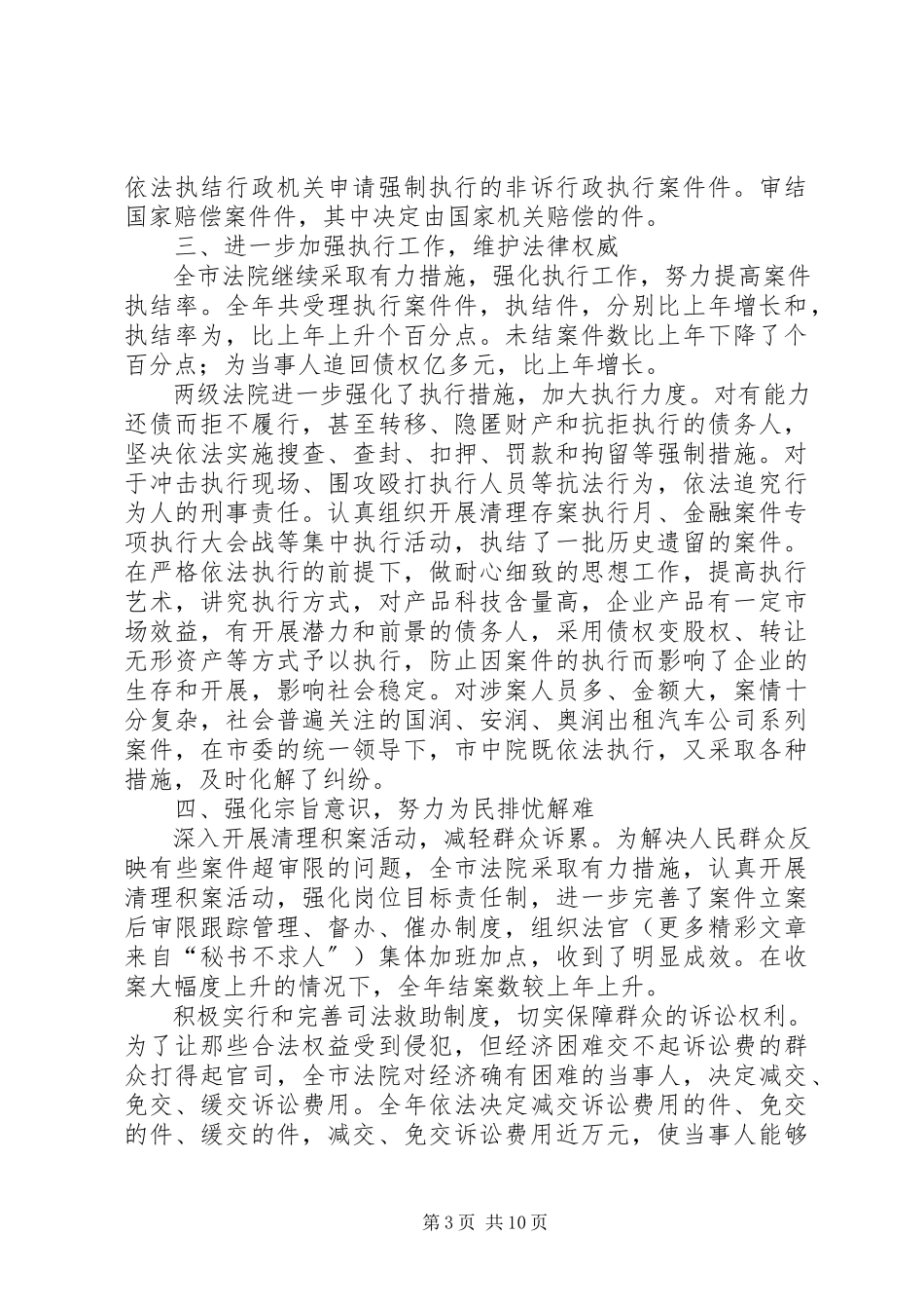 2023年XX市中级人民法院工作报告.docx_第3页