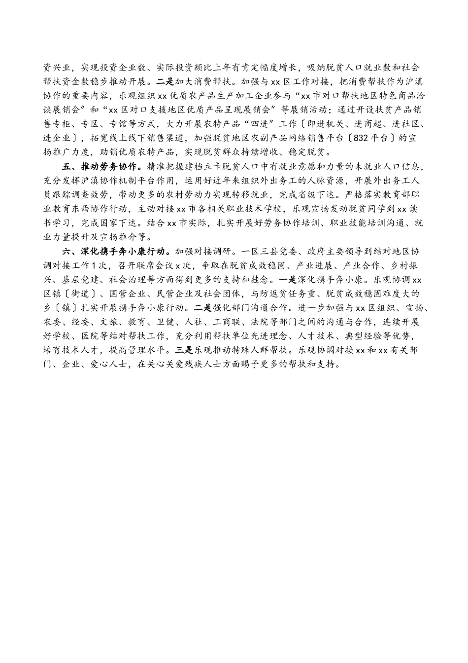 2023年XX市东西部两地协作工作情况报告.doc_第2页