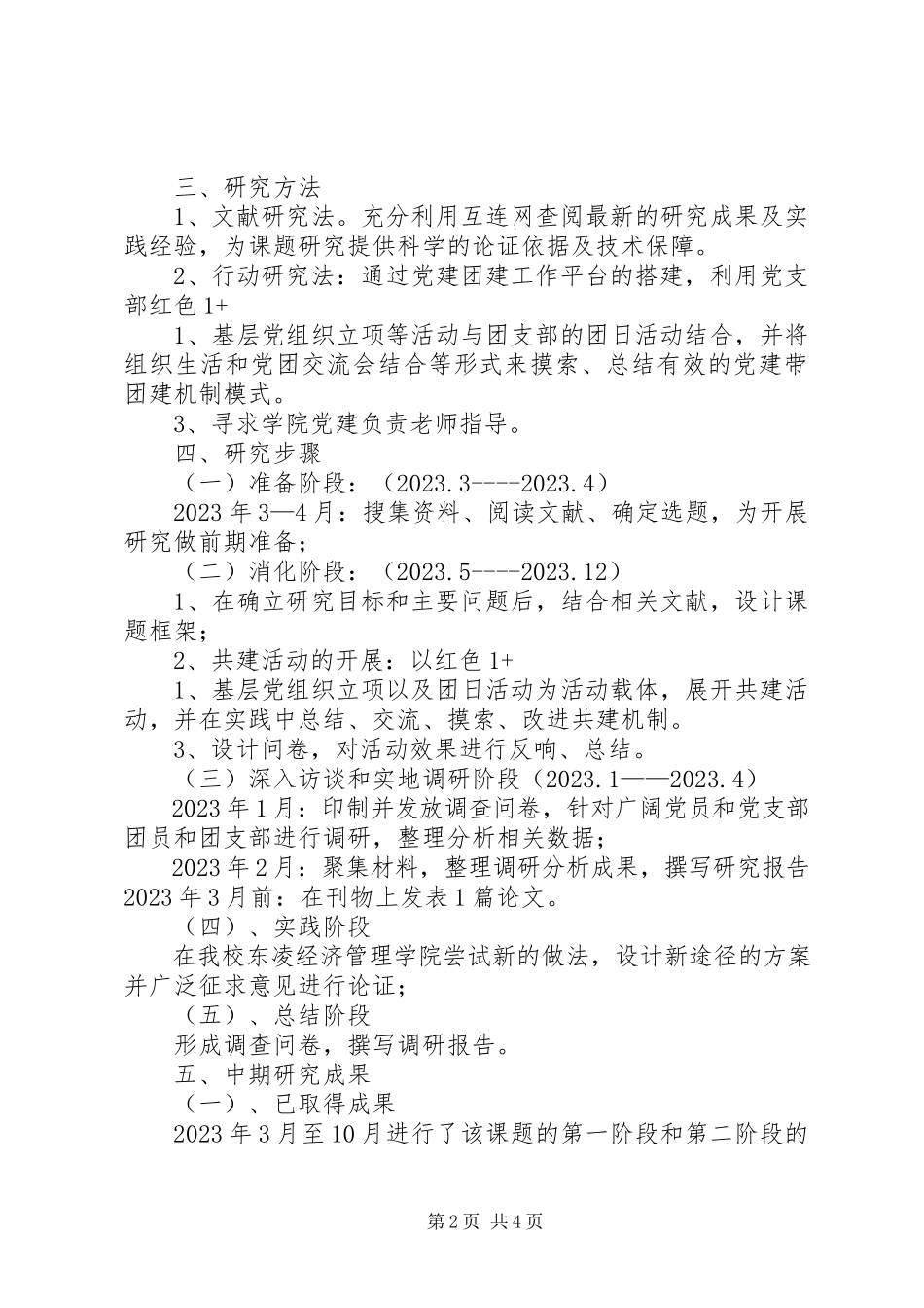 2023年XX市XX小学课题中期研究报告.docx_第2页