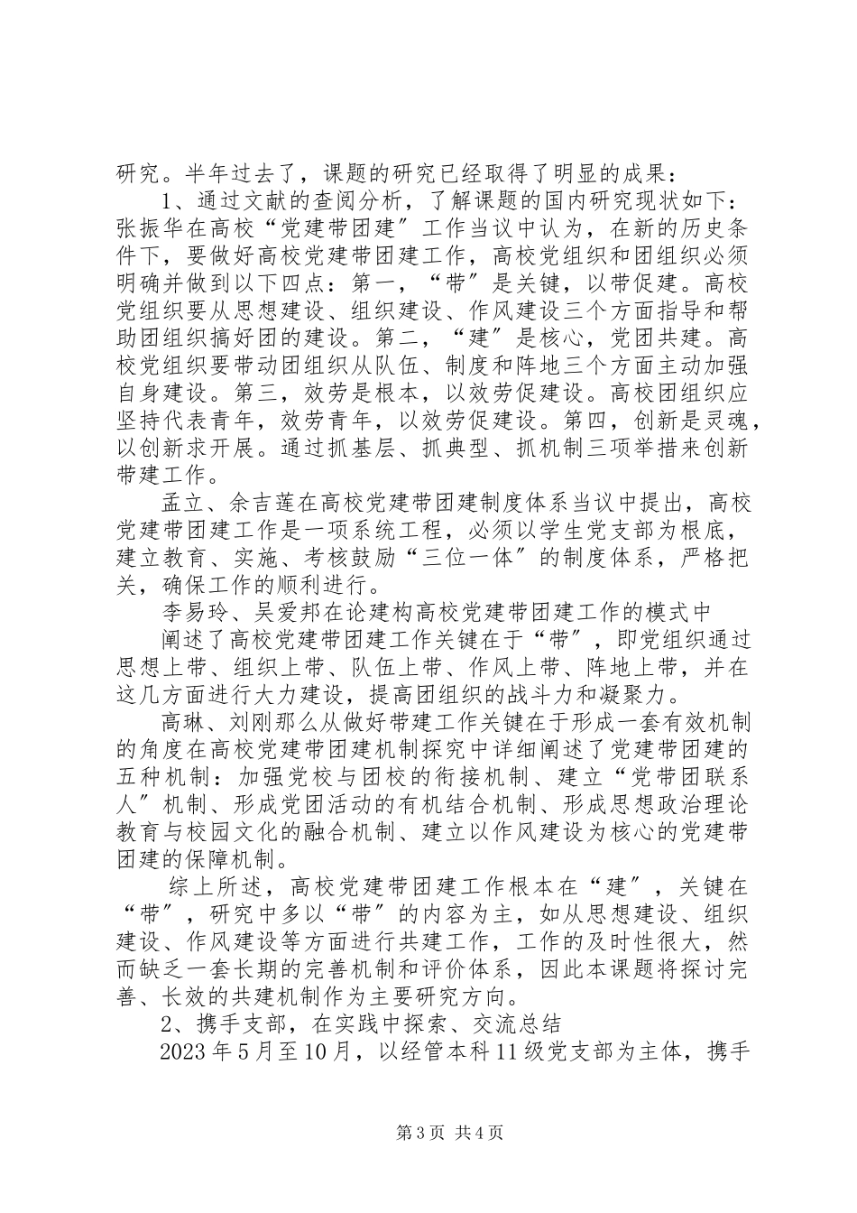 2023年XX市XX小学课题中期研究报告.docx_第3页