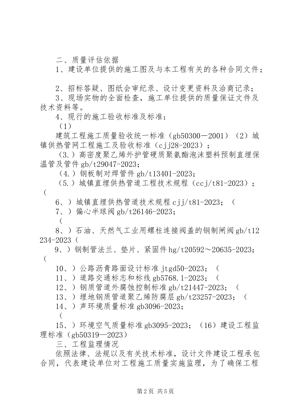 2023年XX市二院质量评估报告改过的.docx_第2页