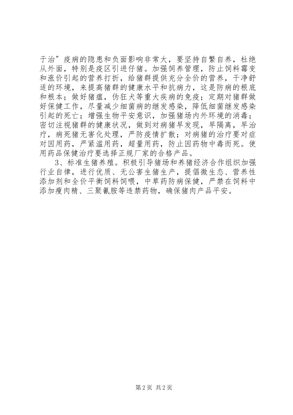 2023年xx市上半年畜牧生产情况报告.docx_第2页