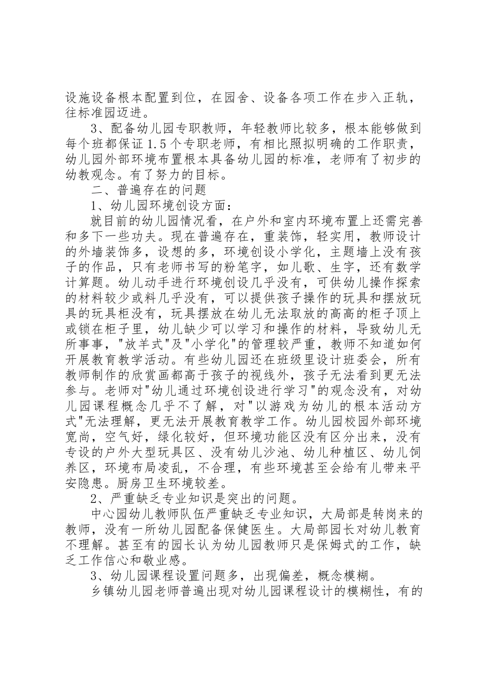 2023年xx市乡镇中心园调研报告新编.docx_第2页