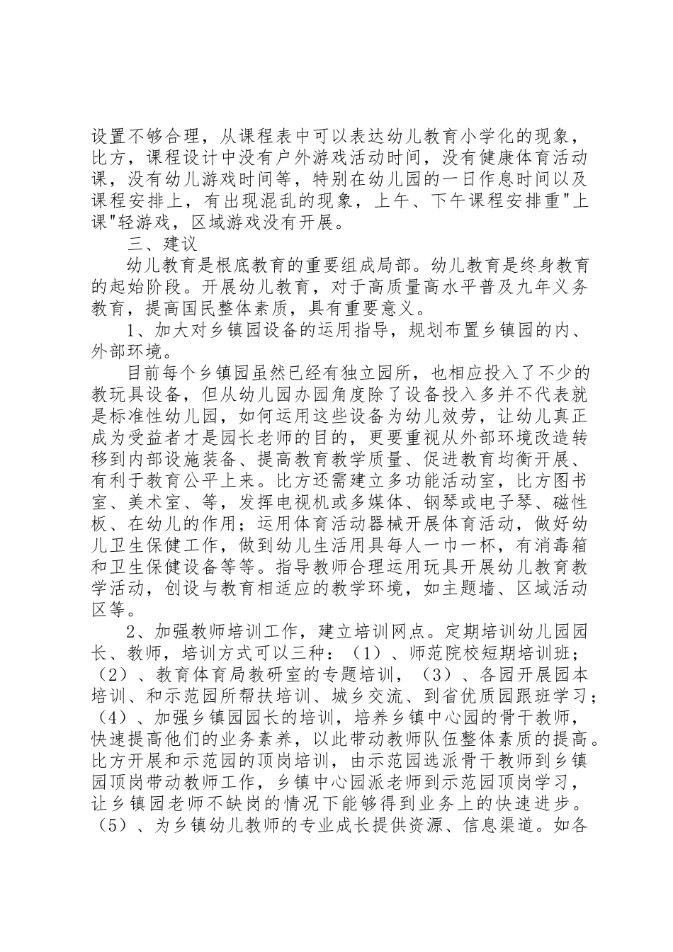 2023年xx市乡镇中心园调研报告新编.docx_第3页