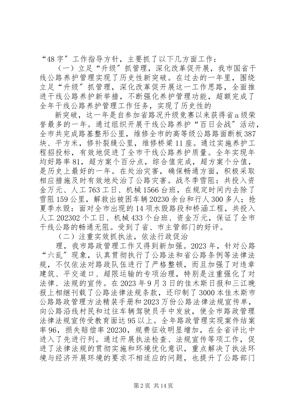 2023年xx市人大代表终个人述职报告2.docx_第2页