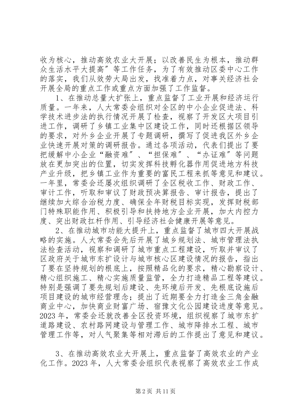 2023年XX市人大常委会工作报告.docx_第2页