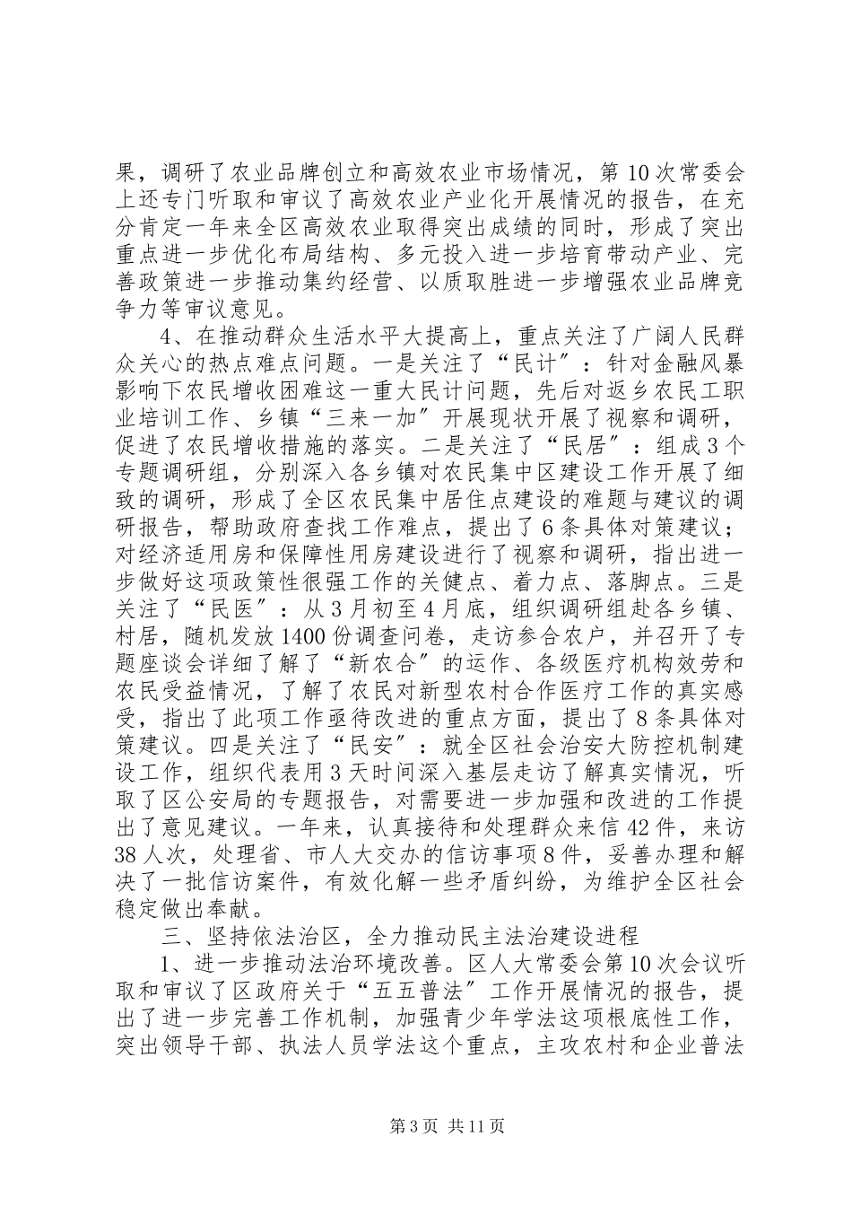 2023年XX市人大常委会工作报告.docx_第3页
