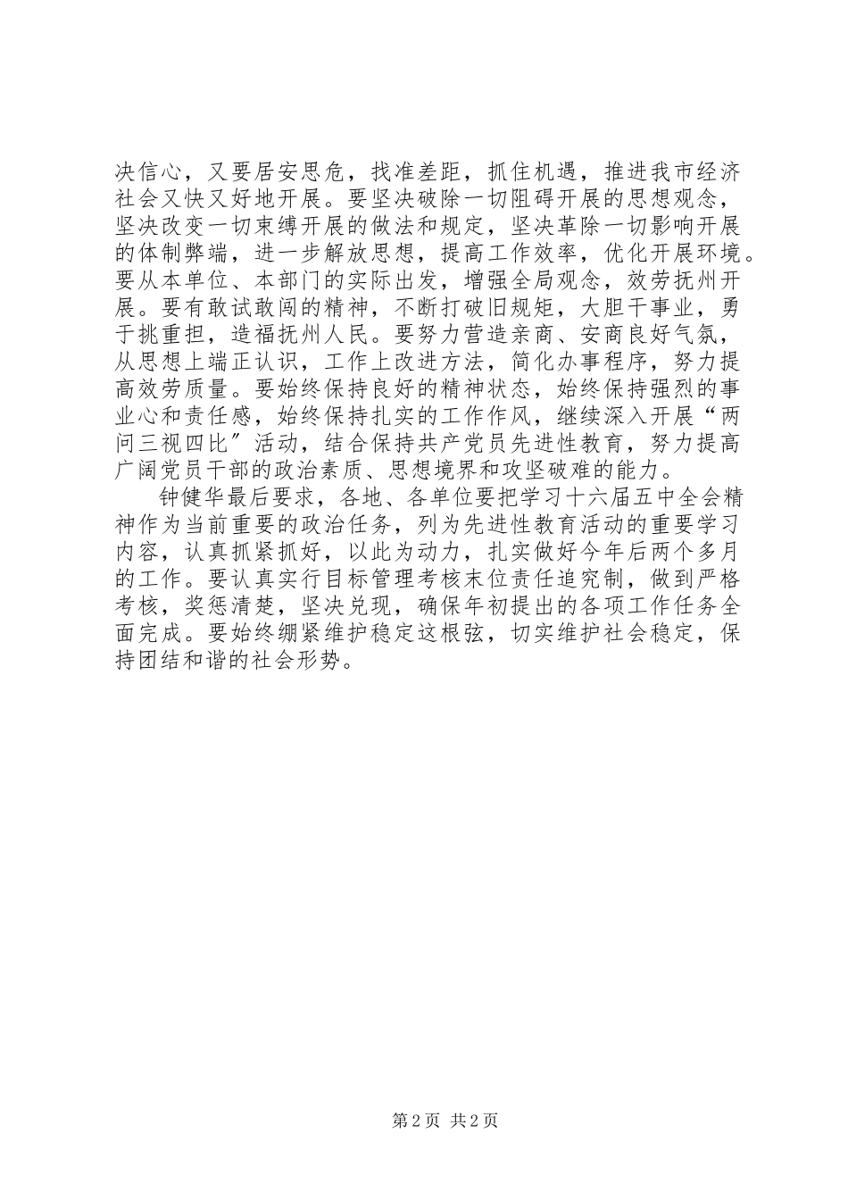 2023年XX市举行基层优秀共产党员先进事迹报告会新编.docx_第2页