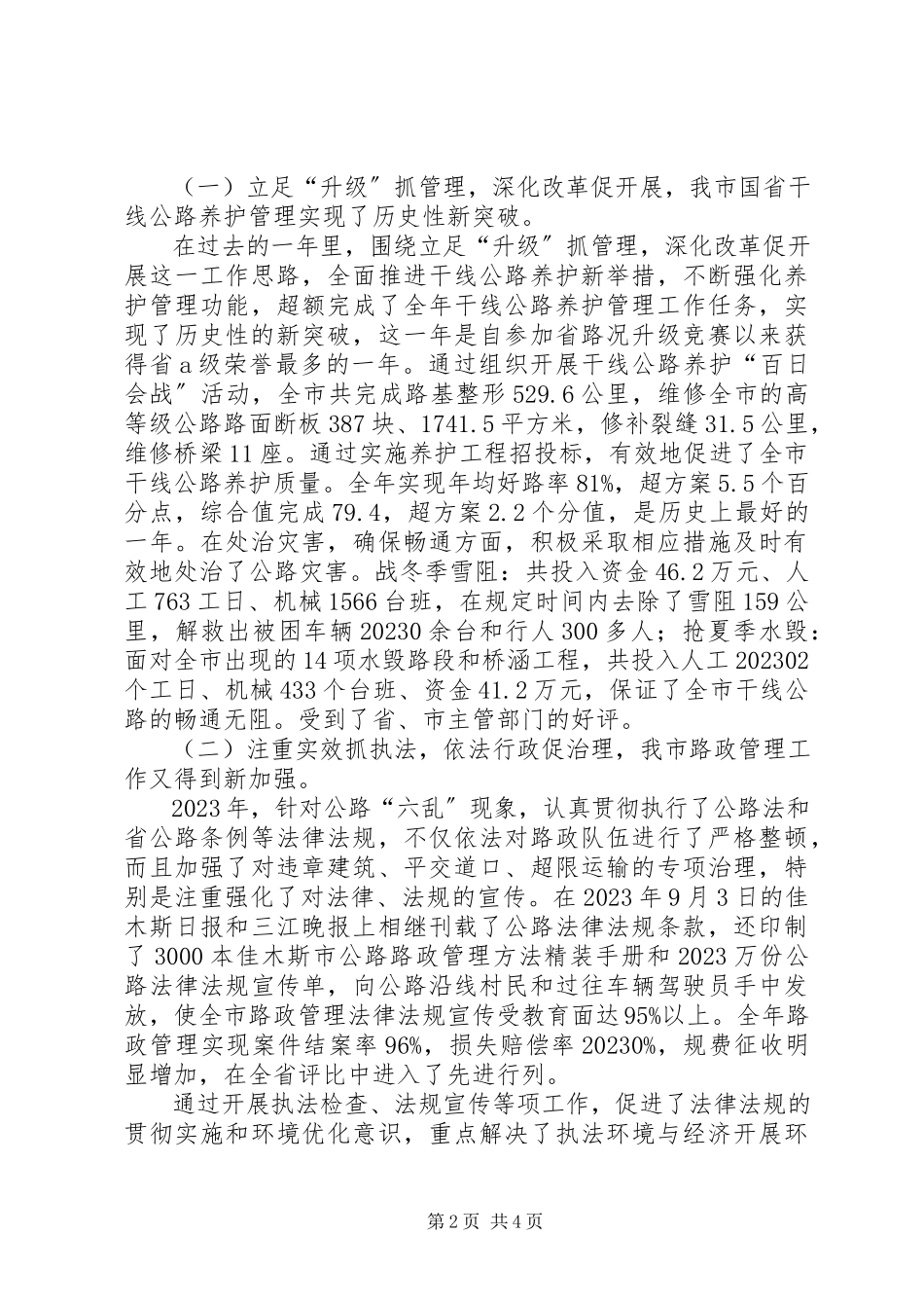 2023年xx市人大代表终个人述职报告.docx_第2页